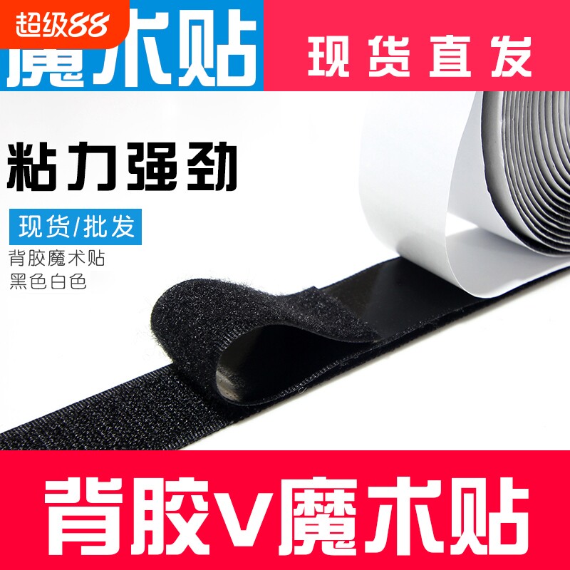 双面背胶魔术贴子母贴粘扣自粘图片