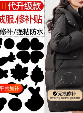 羽绒服高级补丁贴|超4000次加购