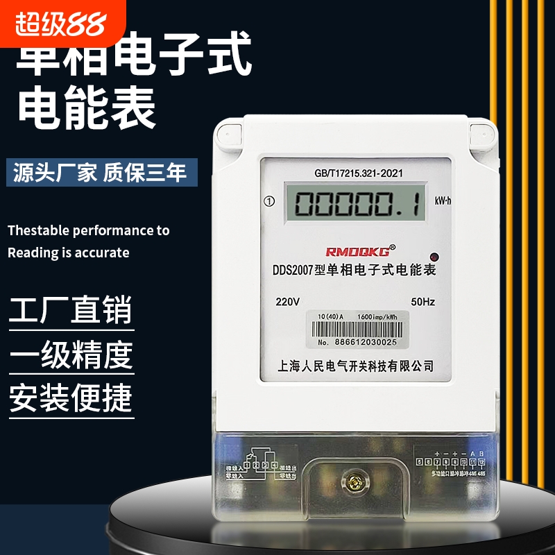 液晶电表家用单相智能出租房220v数显两相单项电子式电能表高精度