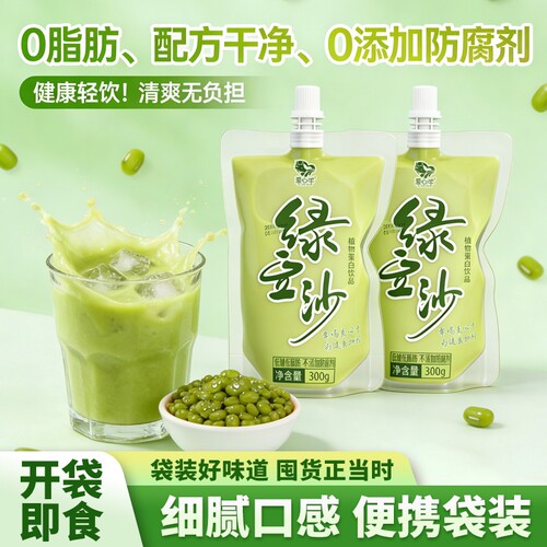 整箱批发爱心牛绿豆沙饮料商用袋装300g清爽解暑学校摆摊早餐饮品