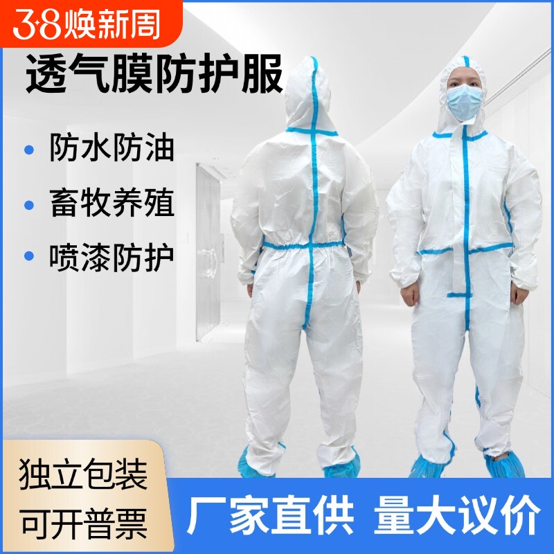 连体防护服一次性隔离衣带帽大白服透气防水防尘工作服加厚喷漆用
