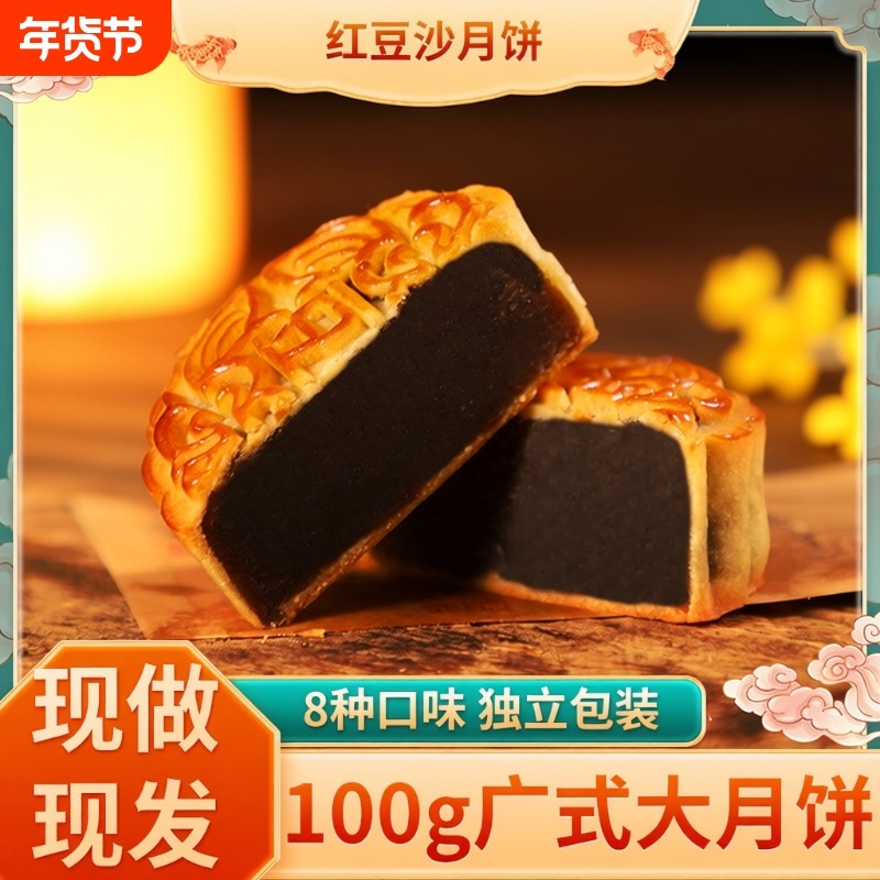 豆沙月饼莲蓉蛋黄五仁水果散装大广式团购老式芝麻红豆中秋团圆