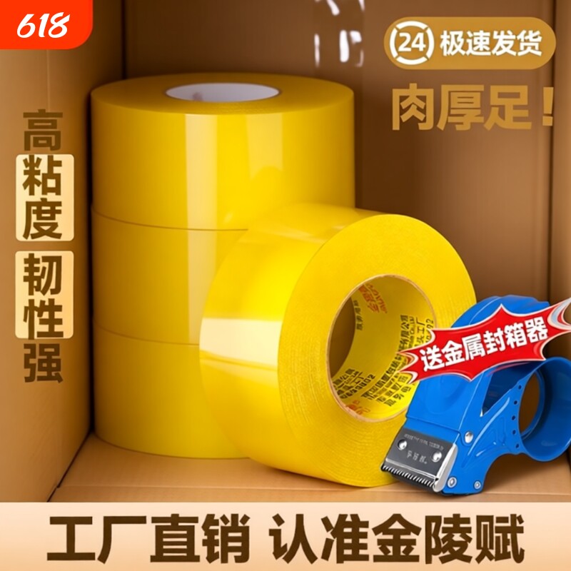 金陵赋封箱胶带透明高粘度大号宽胶带封箱快递打包胶布胶纸大卷强力特价批发送封箱器双面布基固定回购家用