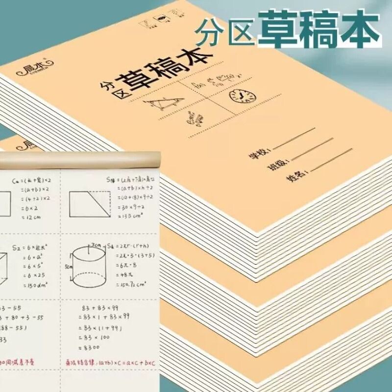 分区草稿本初高中生考研专用空白分区草稿本加厚纸张演草纸专用笔记本批发空白纸张草稿纸演算本空白草稿本子图片