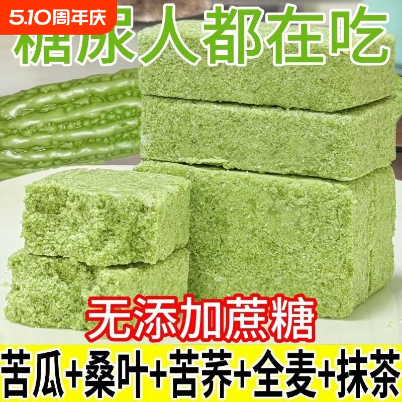 无蔗糖全麦苦瓜糕杂粮营养健康早餐代餐皆宜解馋饱腹即食糯米零食