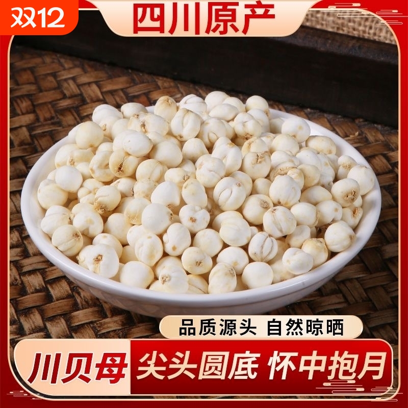 正宗川贝母中药材特级非野生川贝粉煲汤止粒咳润肺正品官方旗舰店