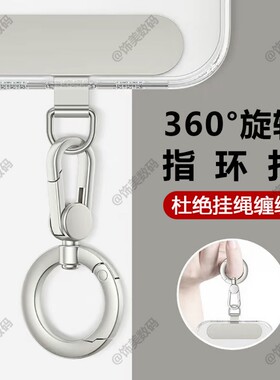 360度旋转手机挂绳夹片金属指环
