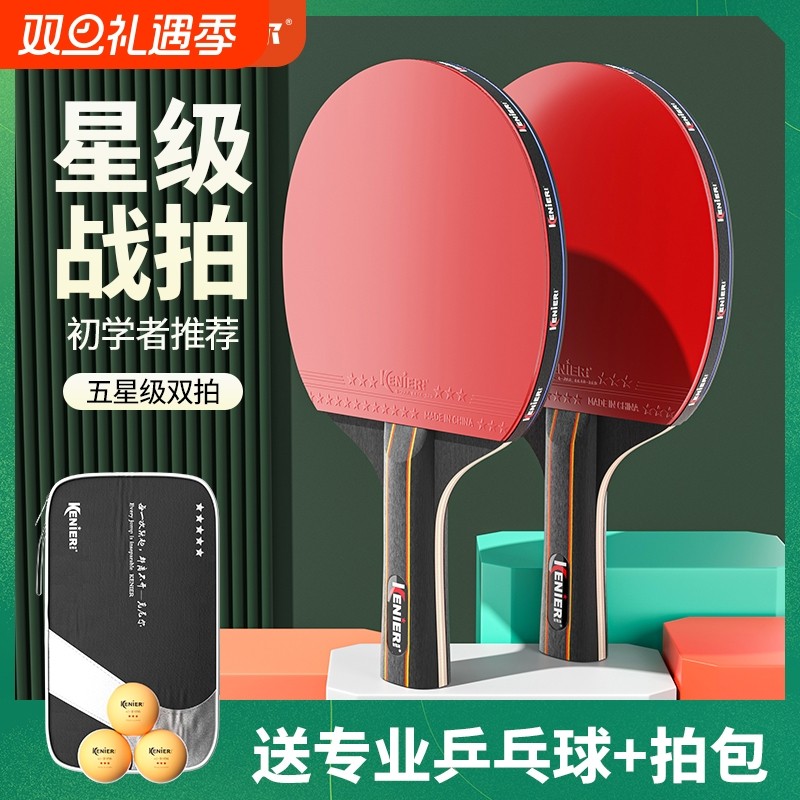 高弹乒乓球拍正品旗舰店儿童成人套装专业级兵乓球拍横拍胶皮长柄