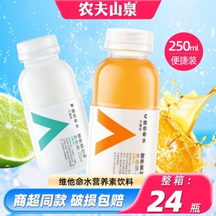 农夫山泉力量帝维他命水柑橘柠檬果味维生素功能饮料250ml 24瓶