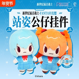 青丘文创新世纪福音战士毛绒挂件EVA明日香零公仔钥匙扣正版周边