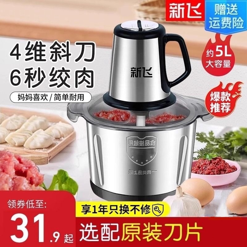 新飞家用绞肉机多功能电动料理机