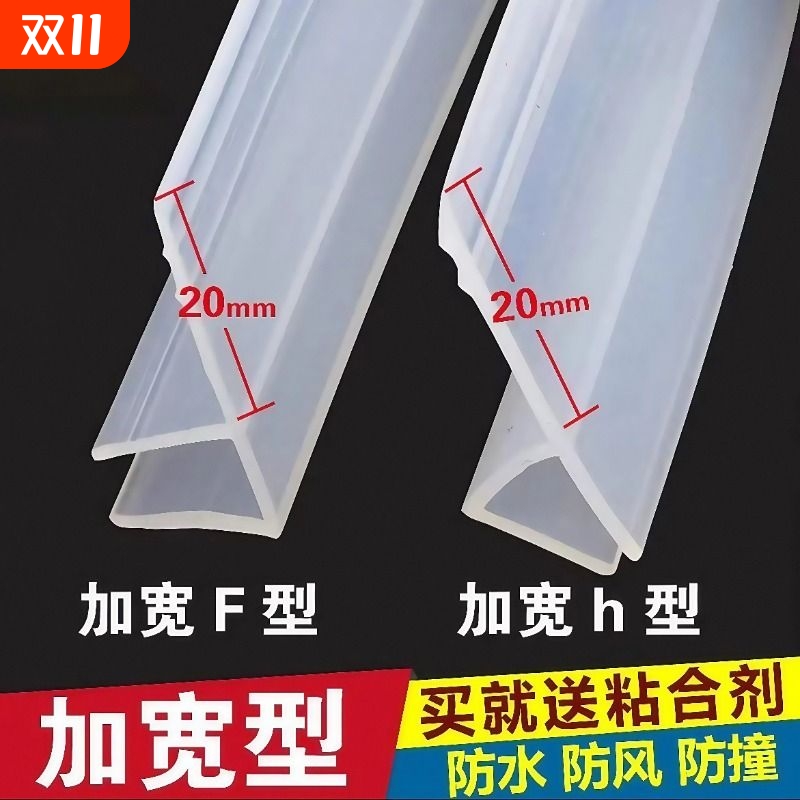门缝防风档条h型无框阳台门窗户浴室淋浴房防水胶条玻璃门密封条