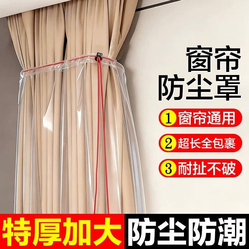 一次性窗帘防尘罩套沙发家具保护罩飘窗防尘罩防尘膜宿舍防水全包