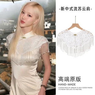 结婚订婚白色蕾丝珍珠流苏披肩新中式旗袍云肩古风气质配饰坎肩潮