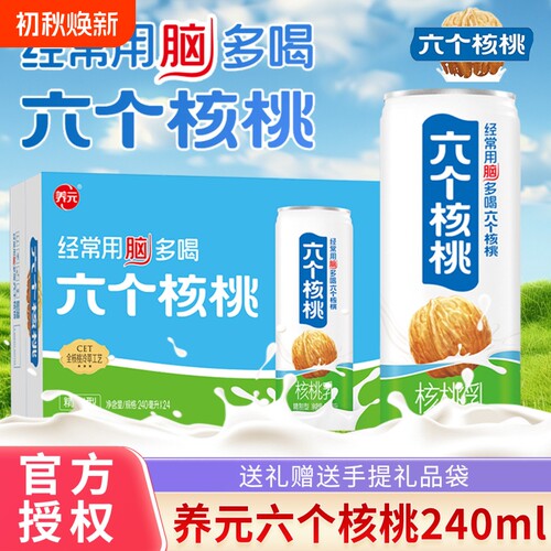 六个核桃240ml罐植物蛋白饮料整箱过节送礼营养早餐核桃乳养元