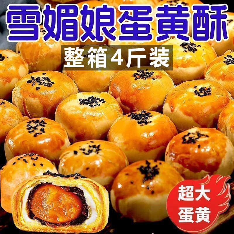 雪媚娘蛋黄酥零食咸蛋黄独立装拉丝饼早餐饱腹手工糕点整箱散装