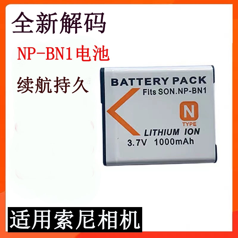 NP-BN1相机电池适用Sony/索尼DSC-W310 W510 W520 W610 W630 W690充电器W830 QX10 WX100 tx30 TX66 J20