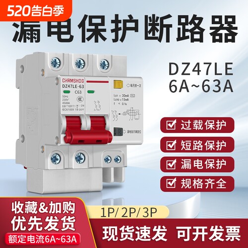 DZ47LE-63漏电空开断路器开关