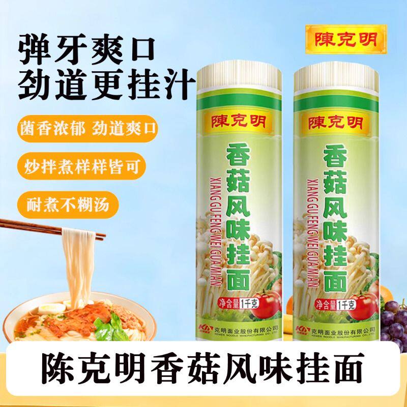 陈克明面条香菇风味挂面五谷杂粮速食拌面凉面早餐批发劲道软弹图片