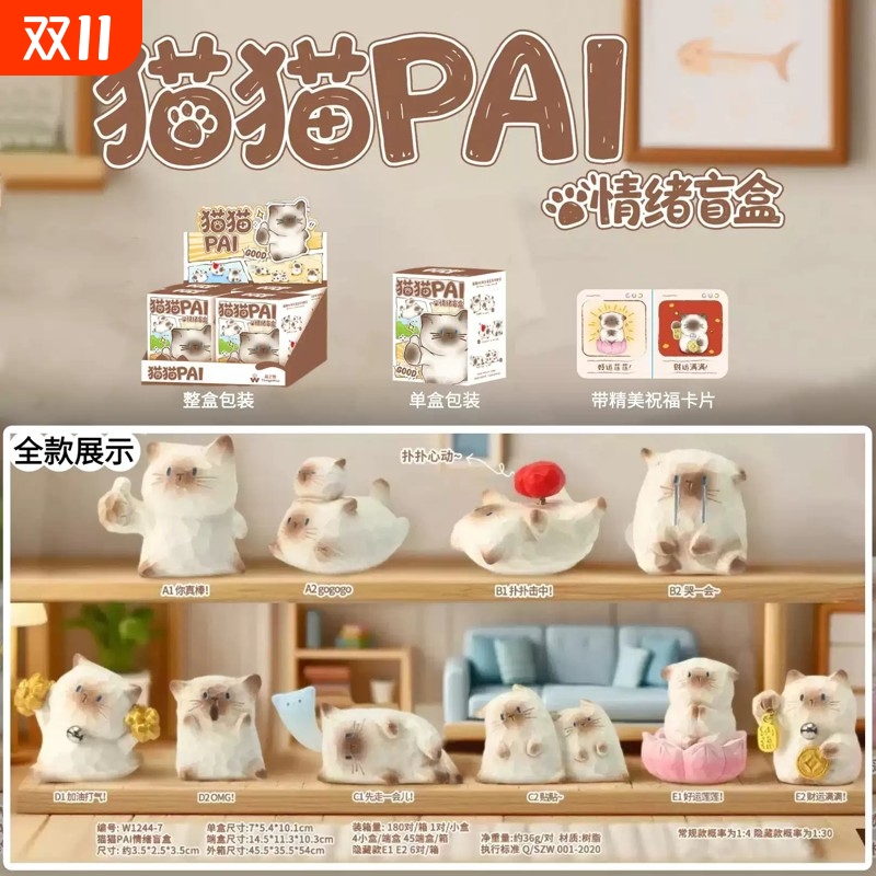 正版猫猫PAI情绪盲盒暹罗猫摆件创意情侣成对手办桌面生日礼物女