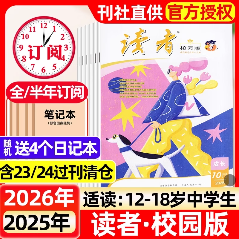 读者校园版杂志2025年10月新【全年/半年订阅】中小学初中生中考意林作文素材文学文摘期刊书籍2024/2023年清仓过刊