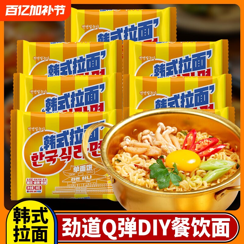 餐饮拉面火鸡面方便面火锅面韩式拌面麻辣烫早餐面宿舍夜宵零食