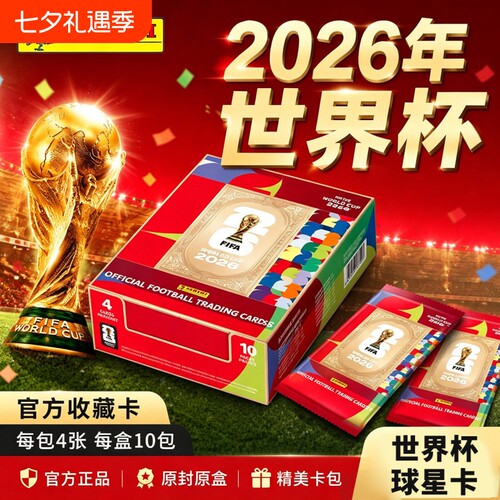 正版卡游世界杯球星卡足球卡帕尼尼收藏纪念卡梅西C罗收藏整盒礼