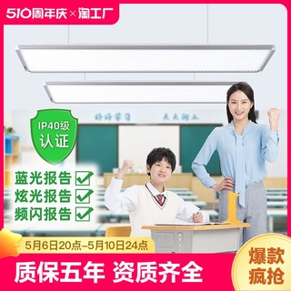 国标教室护眼LED灯5000K学习灯学校教育工程照明防近视防眩晕灯具