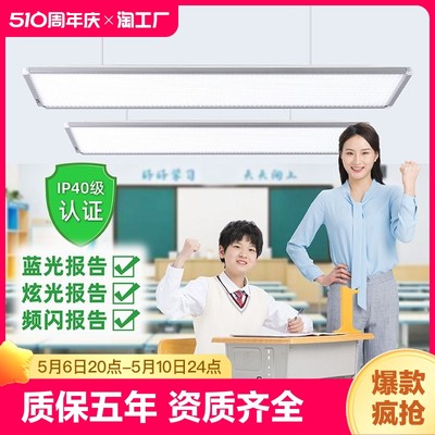 国标教室护眼LED灯5000K学习灯学校教育工程照明防近视防眩晕灯具