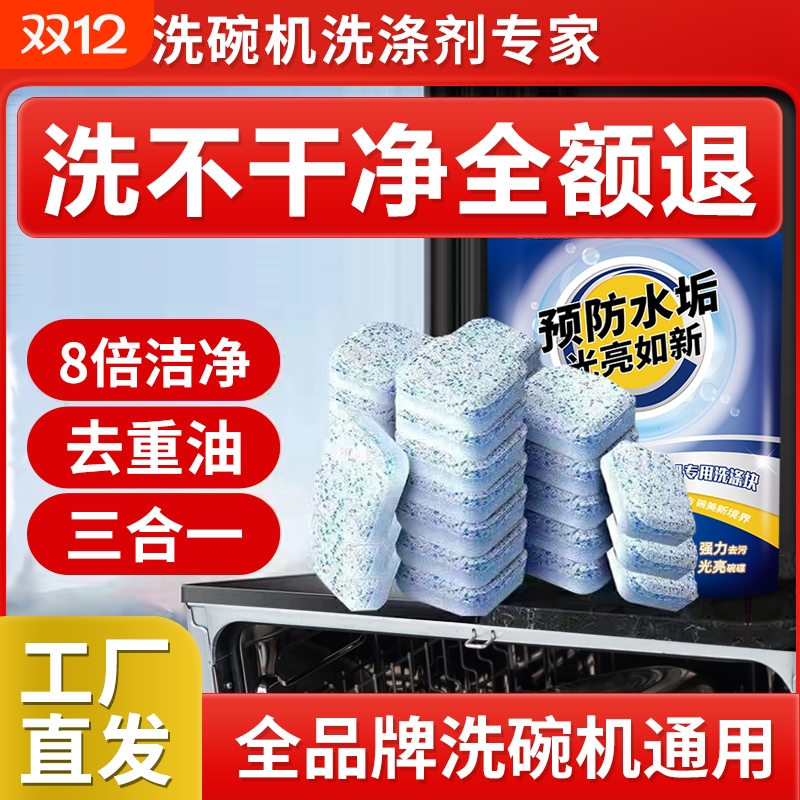 芊碟净洗碗块洗碗机专用洗涤剂洗碗块软水盐洗碗粉光亮剂家清洁剂