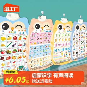 宝宝有声挂图婴儿童启蒙识字早教拼音字母表墙贴益智发声玩具学习