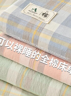 A类床单纯棉单件水洗棉100全棉简约条纹格子被单人枕套三件套双人