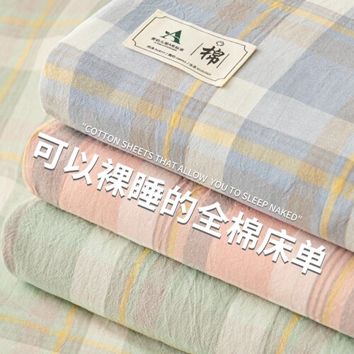 A类纯棉水洗棉床单单件100全棉简约条纹格子被单人枕套三件套双人