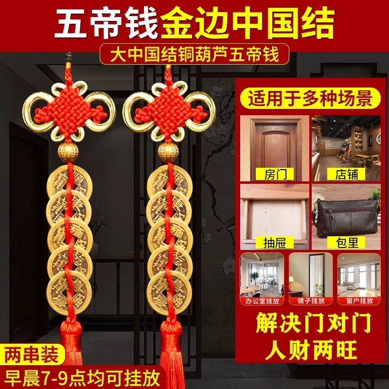 葫芦五帝钱门对门铜钱串大门口压门槛玄关中国吉祥结挂件入户门