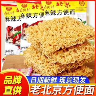 南街村北京方便面麻辣干吃面整箱干脆面宿舍袋装 小零食油炸散装