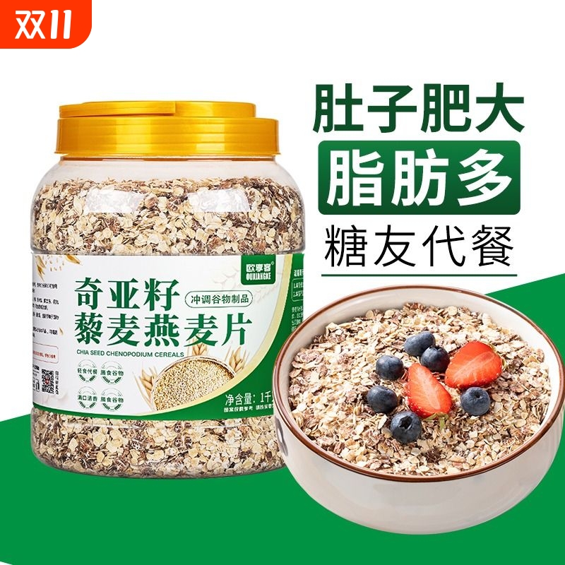 藜麦燕麦片五谷奇亚籽