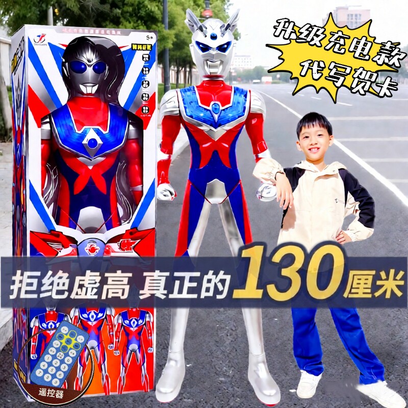 超大号赛罗人偶儿童玩具智能遥控迪迦超人变身器卡片男孩生日礼物