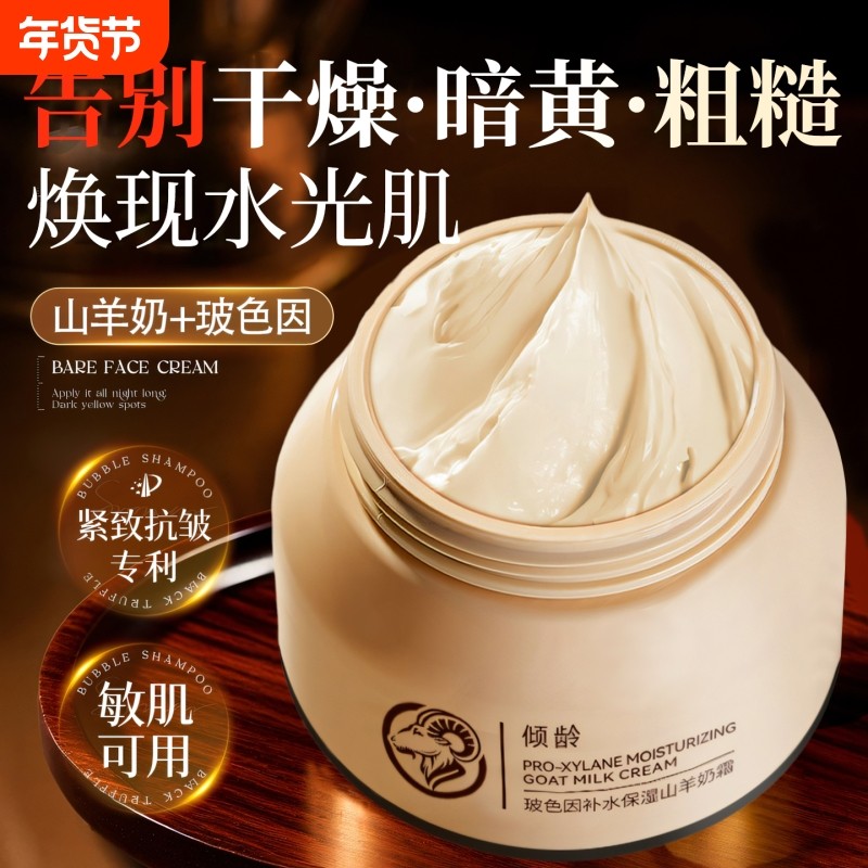 玻色因山羊奶霜补水保湿秋冬滋润嫩肤霜提亮肤色清爽紧致平衡双11