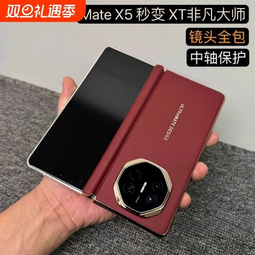 【秒变XT非凡大师】适用华为mateX5手机壳新款镜头全包X5中轴保护防摔X6翻盖智能视窗保护套典藏版x3商务简约