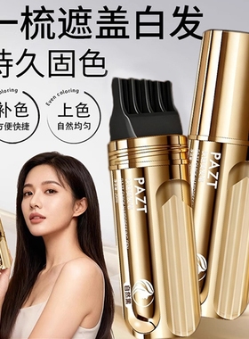 发笔棒遮盖白发神器一次性纯植物不掉色美发棒补染发根防水不沾