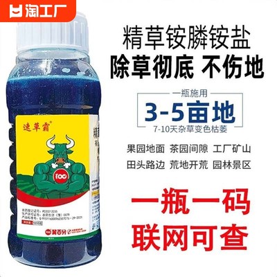 杂草一扫光精草铵膦铵盐速草霸