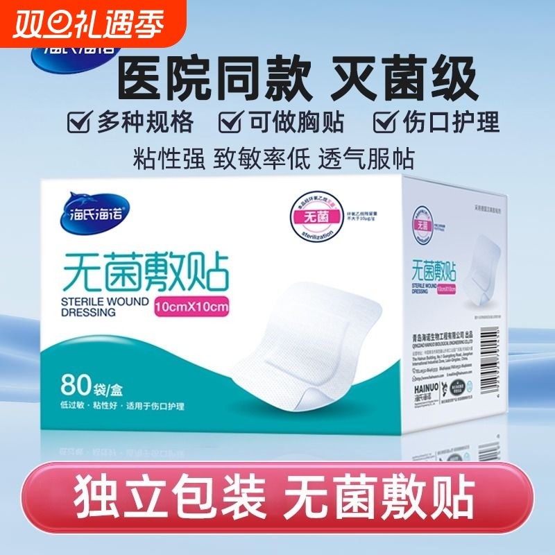 海氏海诺无菌敷贴防水贴医用伤口愈合贴洗澡大号创可贴胸贴创口