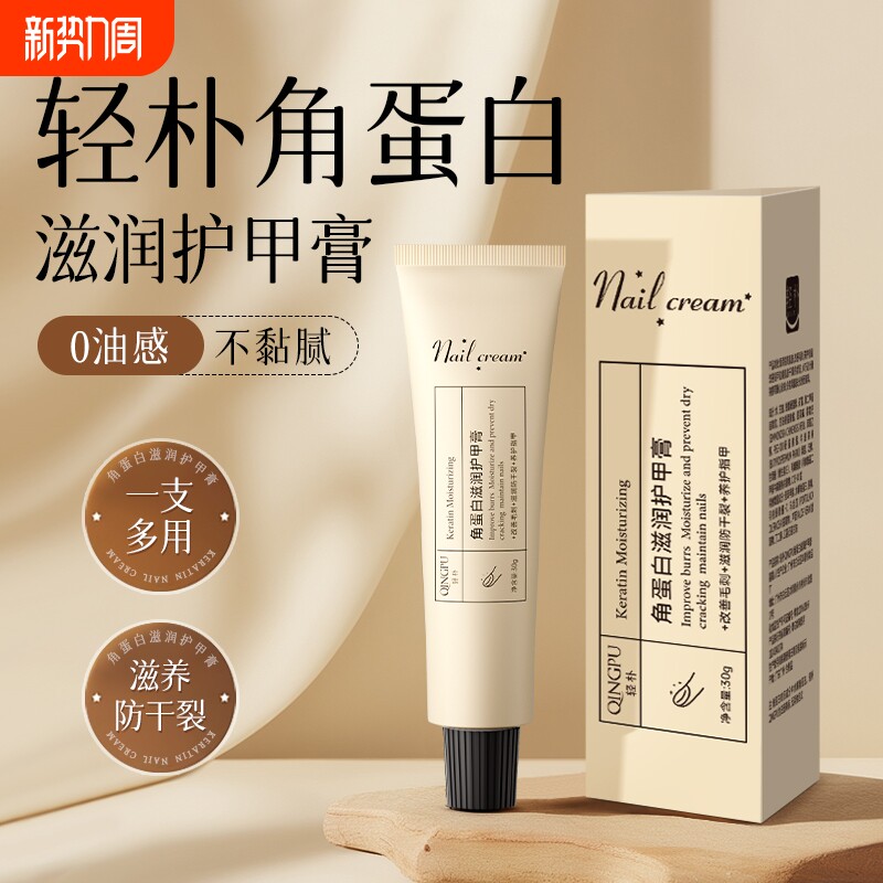 角蛋白护甲膏美甲指缘油指甲护理营养霜防死皮倒刺滋润保湿干裂膏