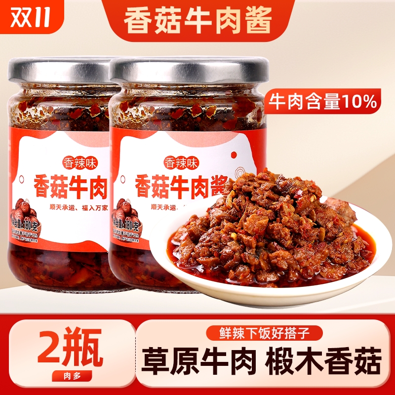 香菇牛肉酱拌饭拌面酱