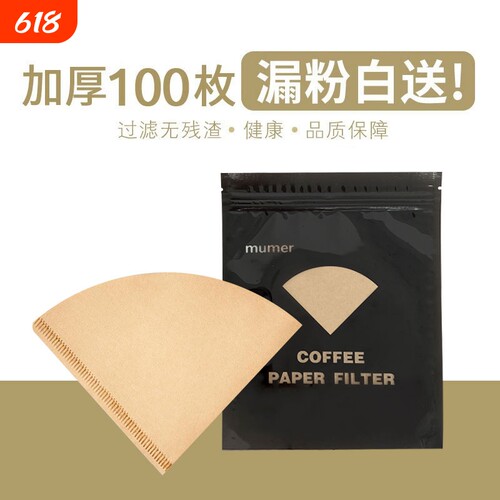 【天天特价】咖啡滤纸