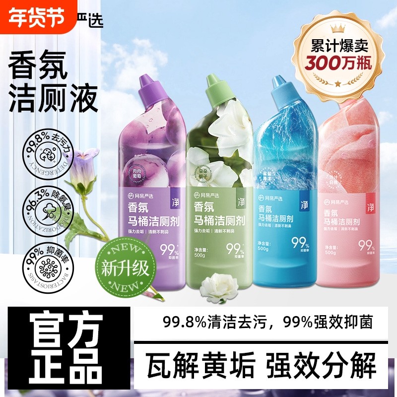 网易严选洁厕灵马桶清洁剂洁厕液厕所除垢强力清香型除臭浴室留香,洗护清洁剂/卫生巾/纸/香薰,马桶清洁剂/洁厕剂,淘宝优惠券,粉丝福利购,淘宝优惠卷