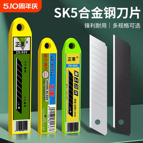 正东美工刀片锰钢SK5裁纸贴膜壁纸墙纸刀具快递美术用雕刻纸刀片