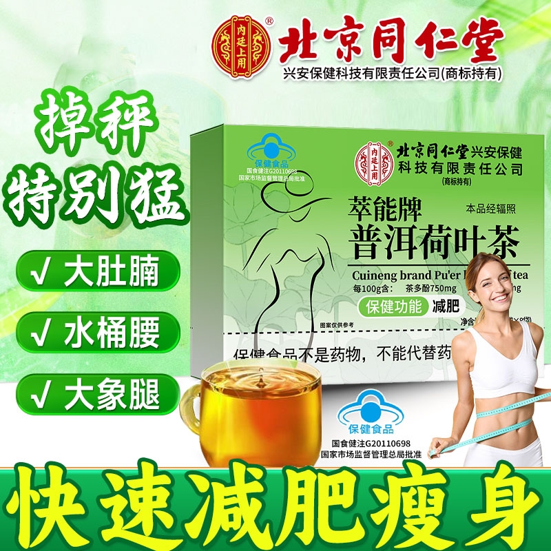 北京同仁堂普洱荷叶减肥茶排油去脂男女生肥胖减大肚腩燃脂瘦身茶