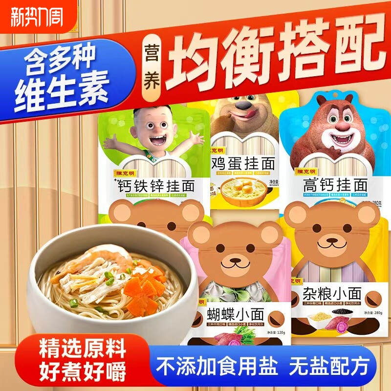 陈克明儿童面条宝宝挂面280g无盐无添加蔬菜杂粮钙铁锌婴儿营养面