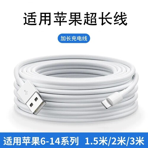 快冲冲适用苹果iPhone手机数据线2米3米加长USB快充线iPhone14pro/13/12/11充电线超长延长线6s/7p/xsmax器xr